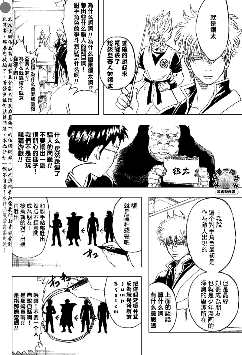 《银魂》漫画 169集