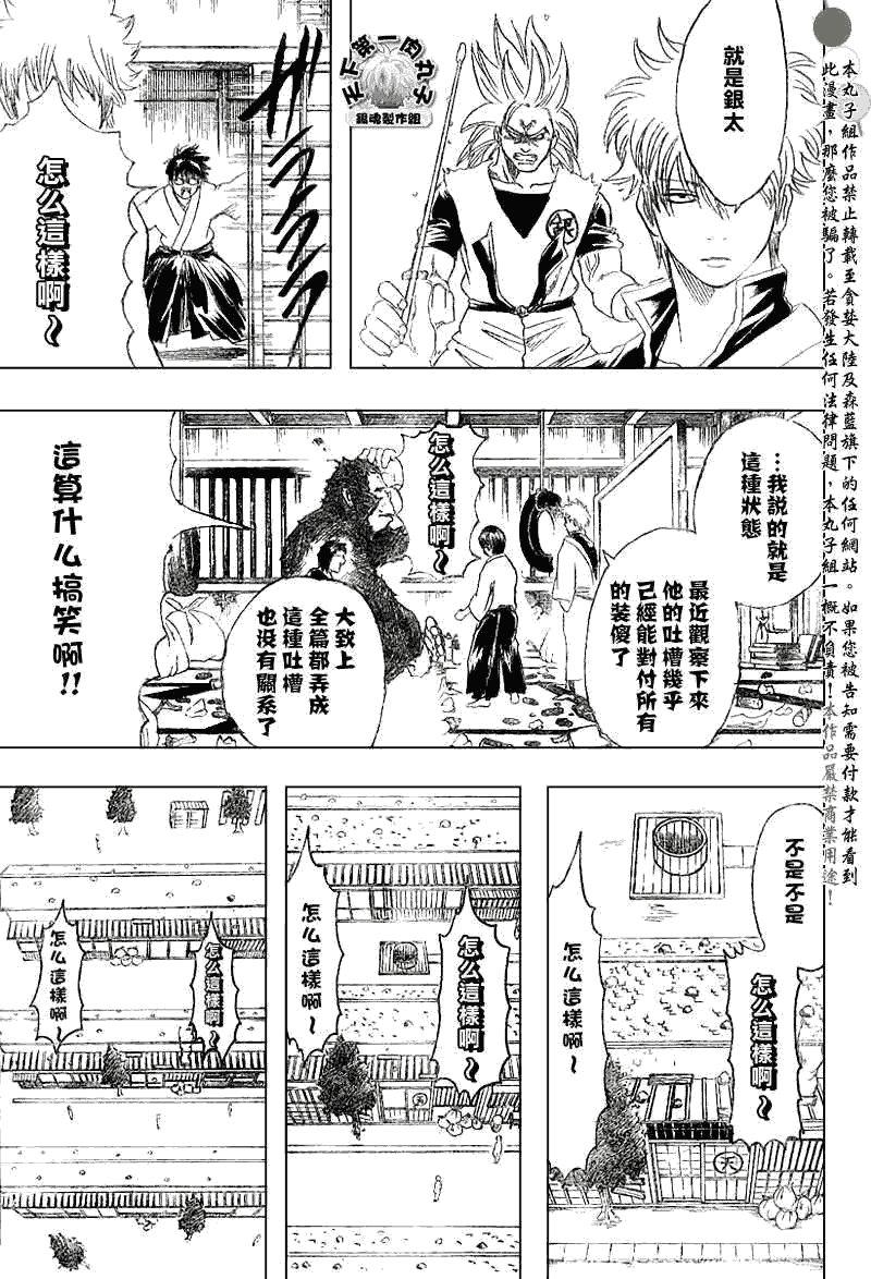 《银魂》漫画 169集