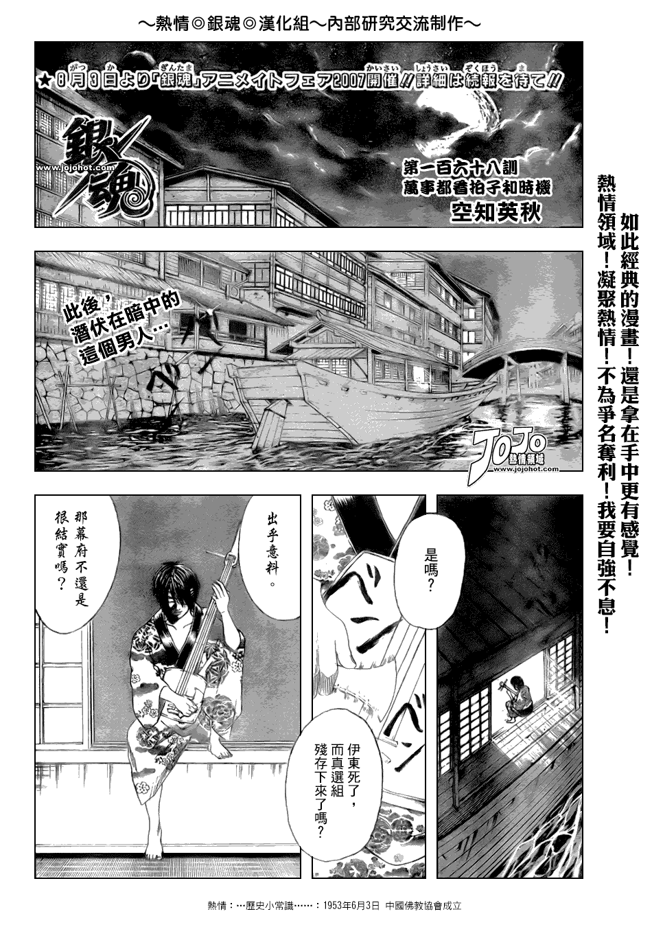 《银魂》漫画 168集