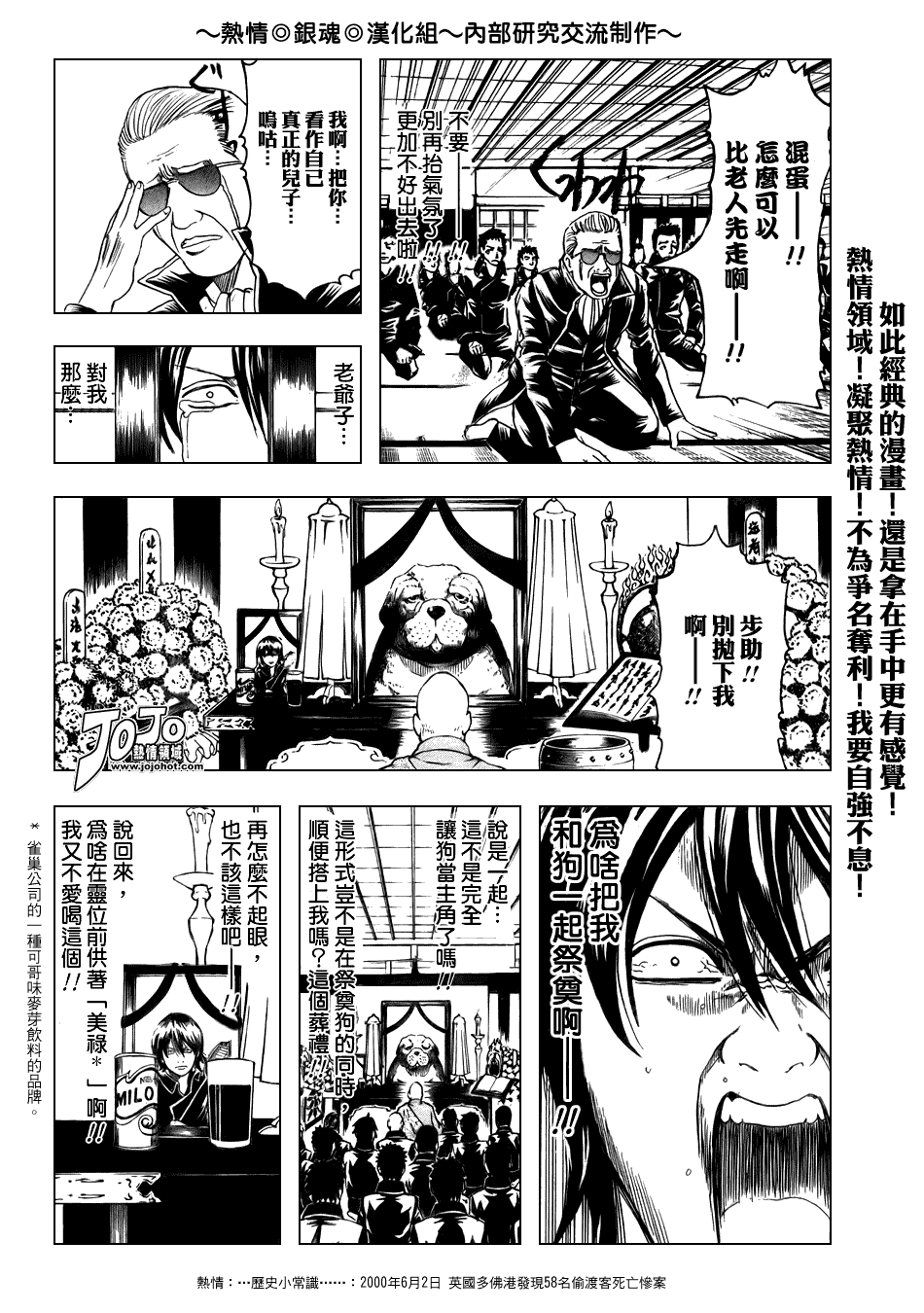 《银魂》漫画 168集