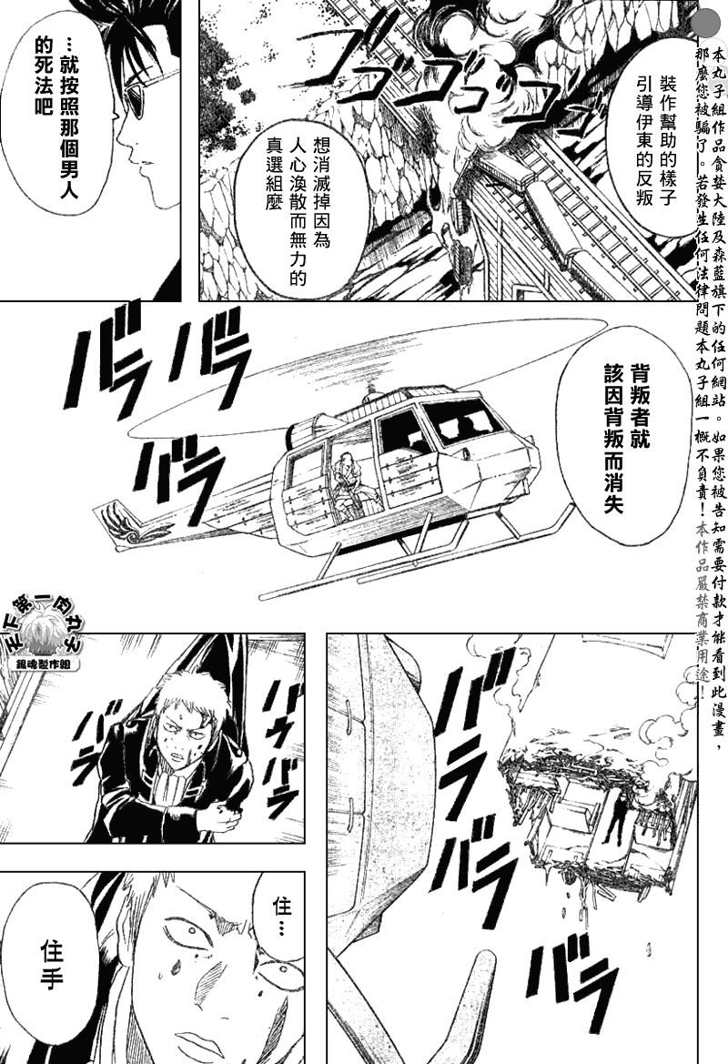 《银魂》漫画 165集