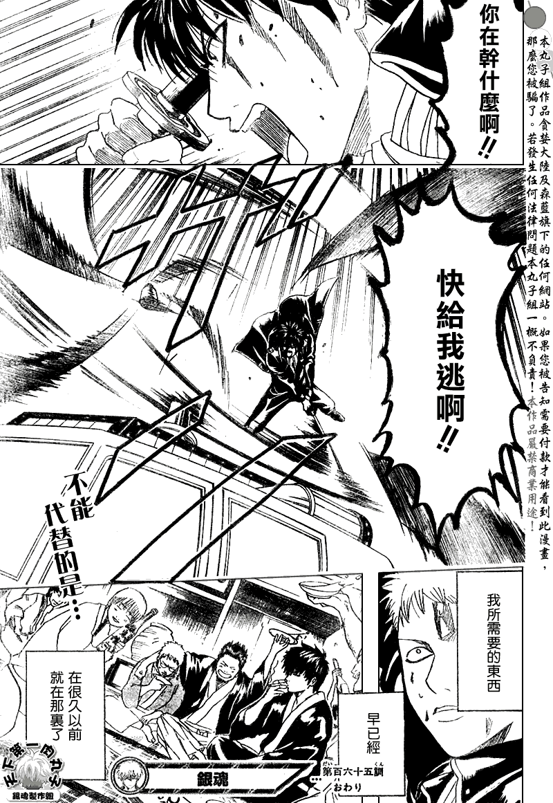 《银魂》漫画 165集