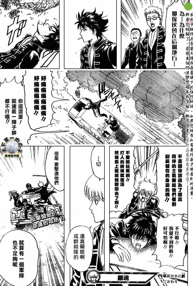 《银魂》漫画 162集