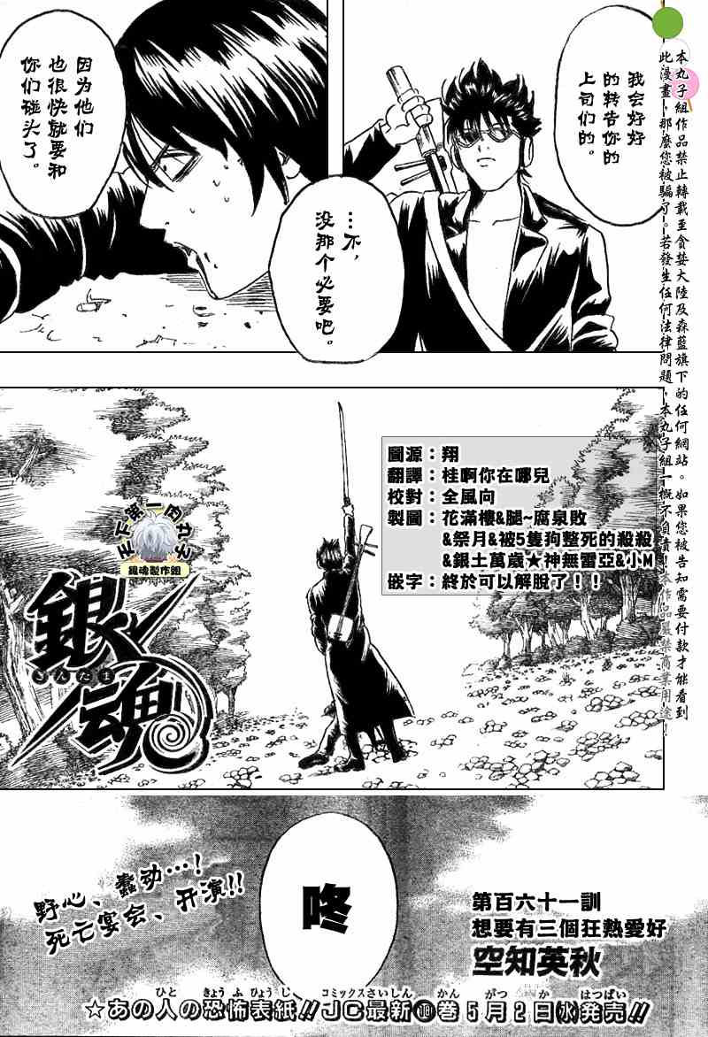 《银魂》漫画 161集