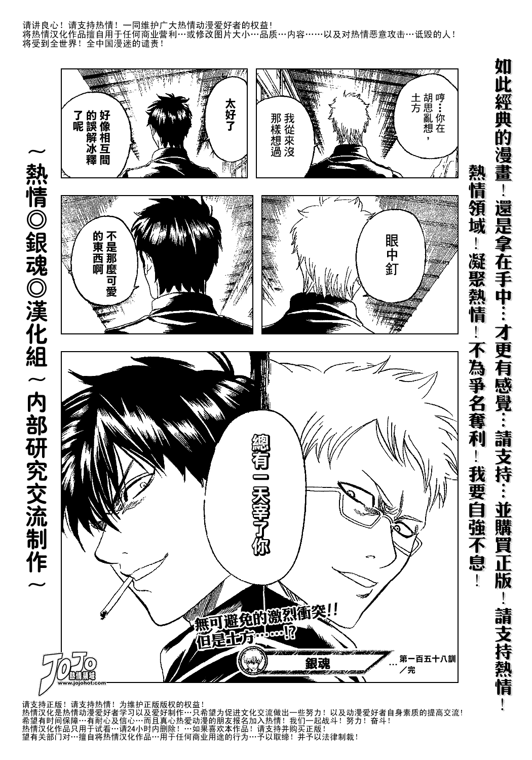 《银魂》漫画 158集