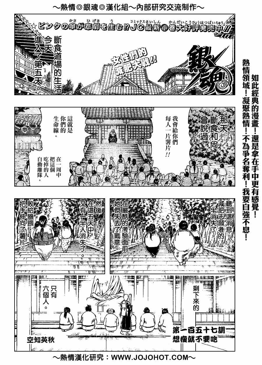 《银魂》漫画 157集