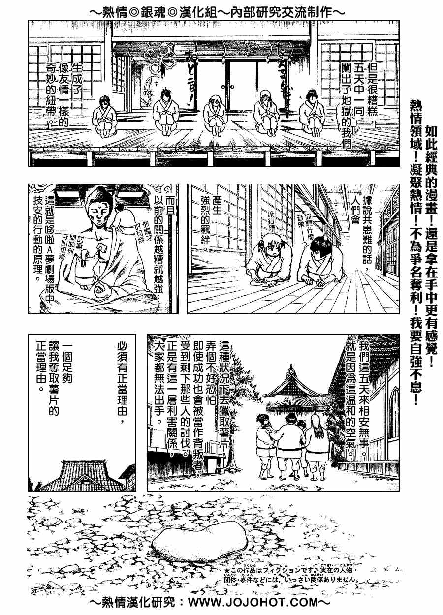 《银魂》漫画 157集