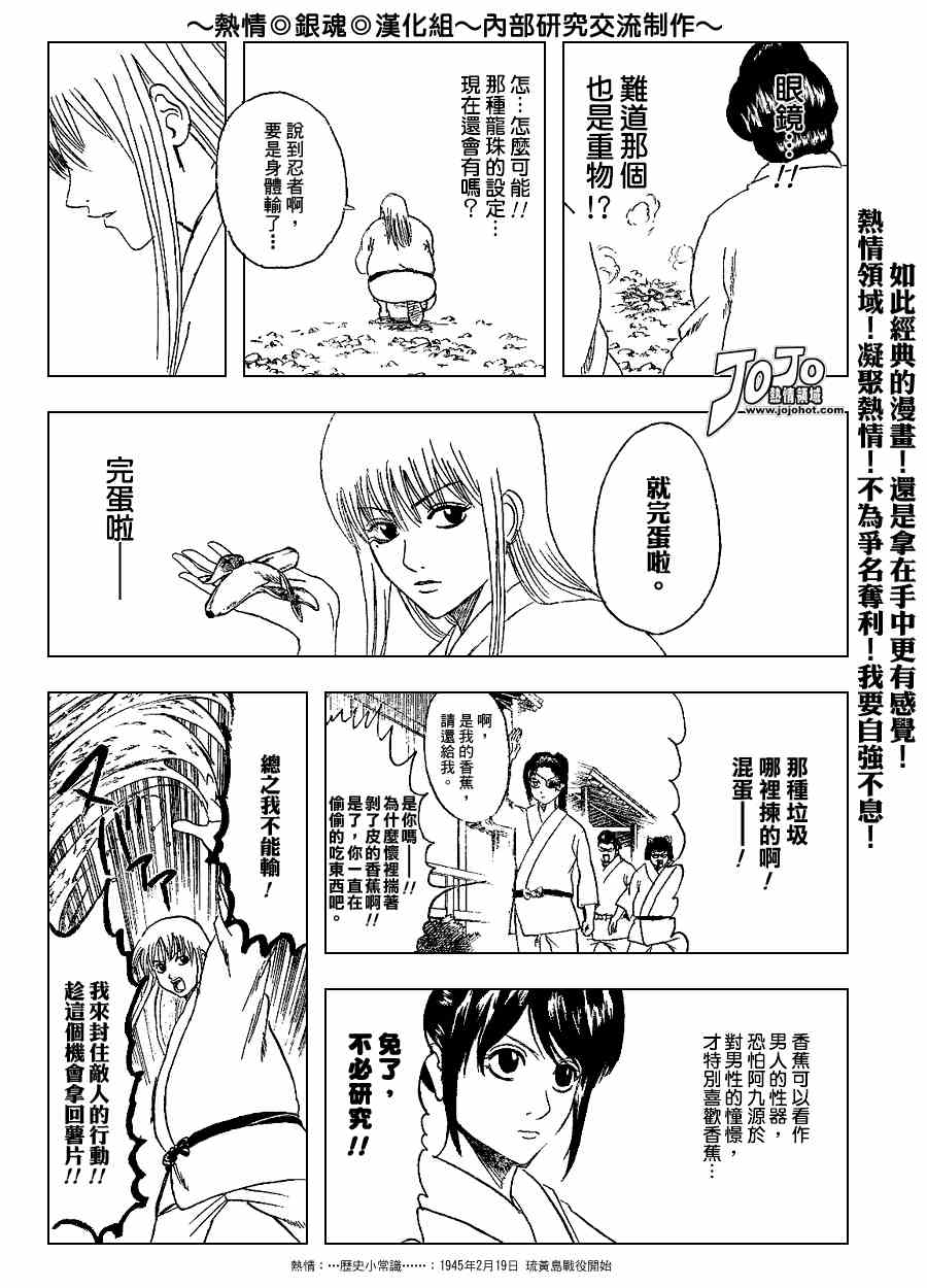 《银魂》漫画 157集