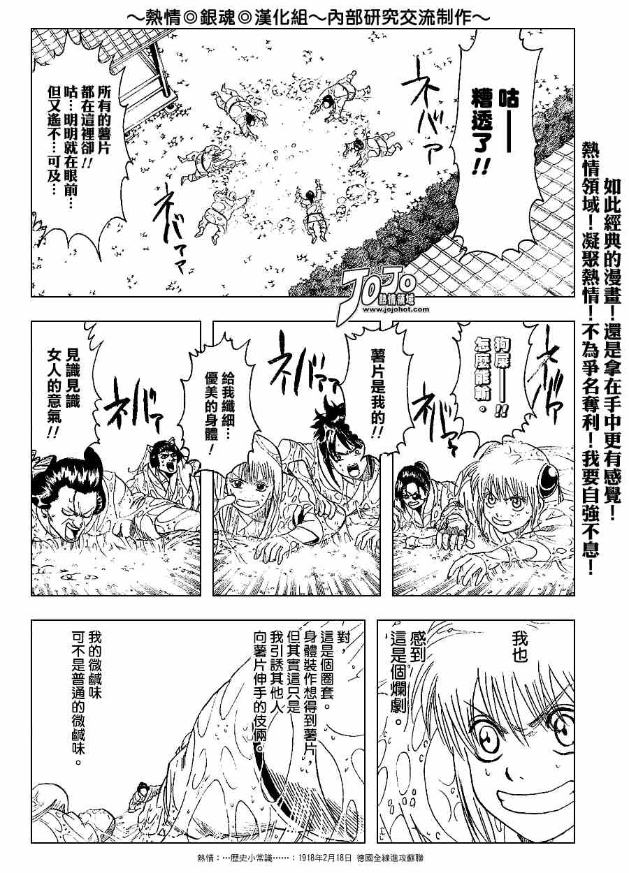 《银魂》漫画 157集