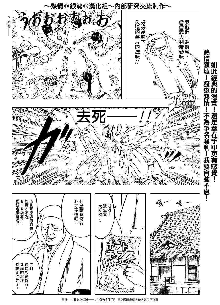 《银魂》漫画 157集