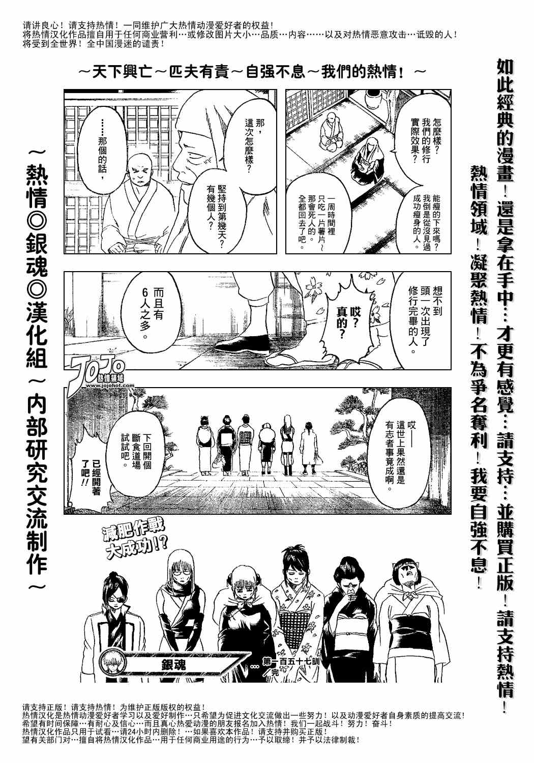 《银魂》漫画 157集