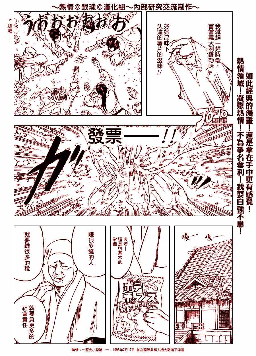 《银魂》漫画 157集