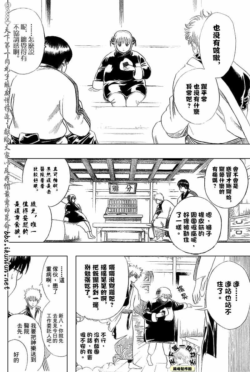 《银魂》漫画 156集