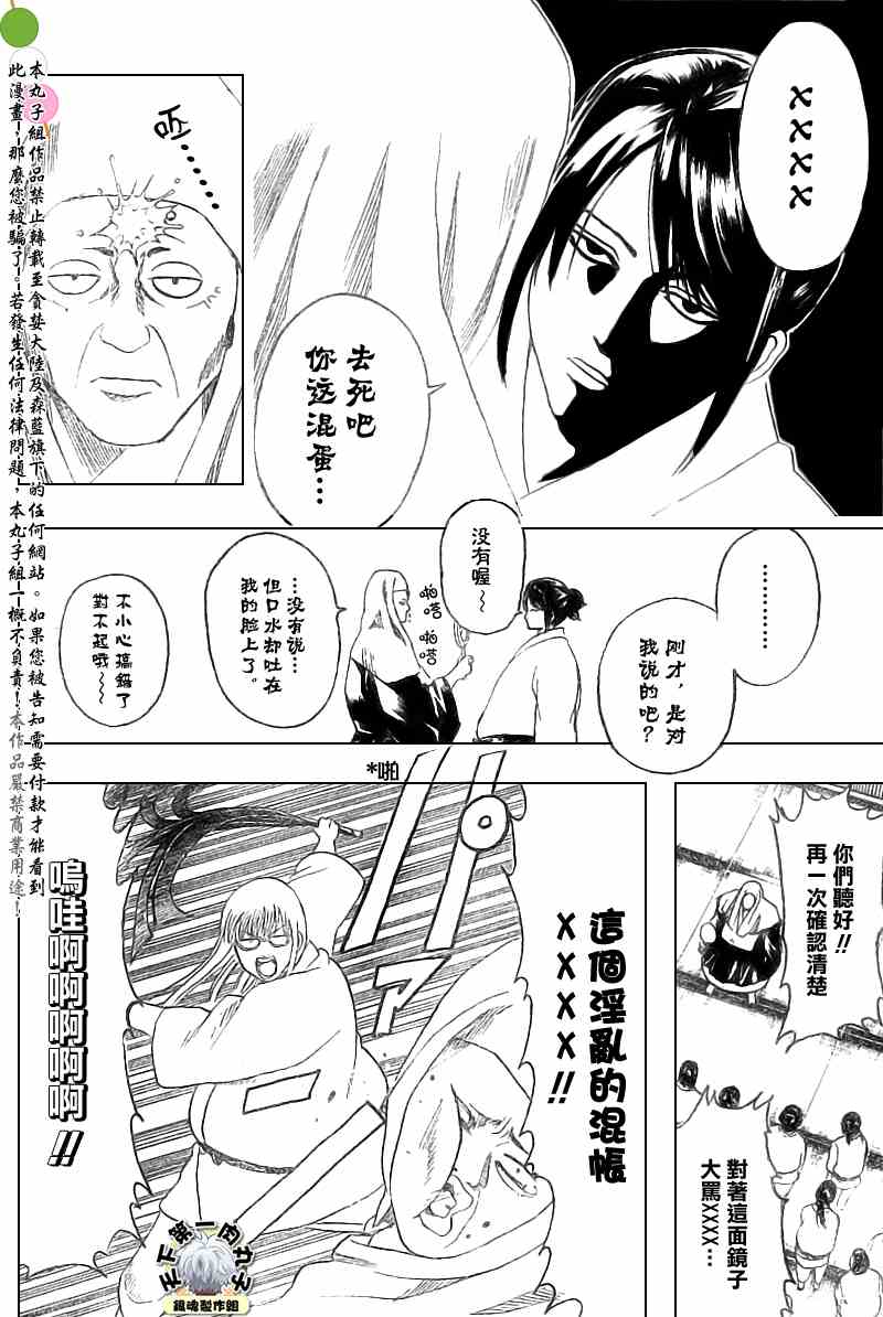 《银魂》漫画 156集