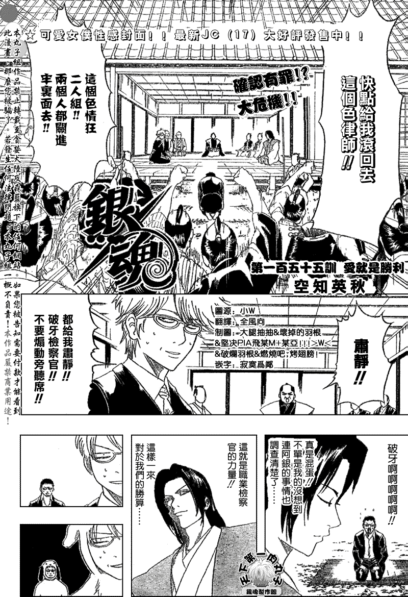 《银魂》漫画 155集