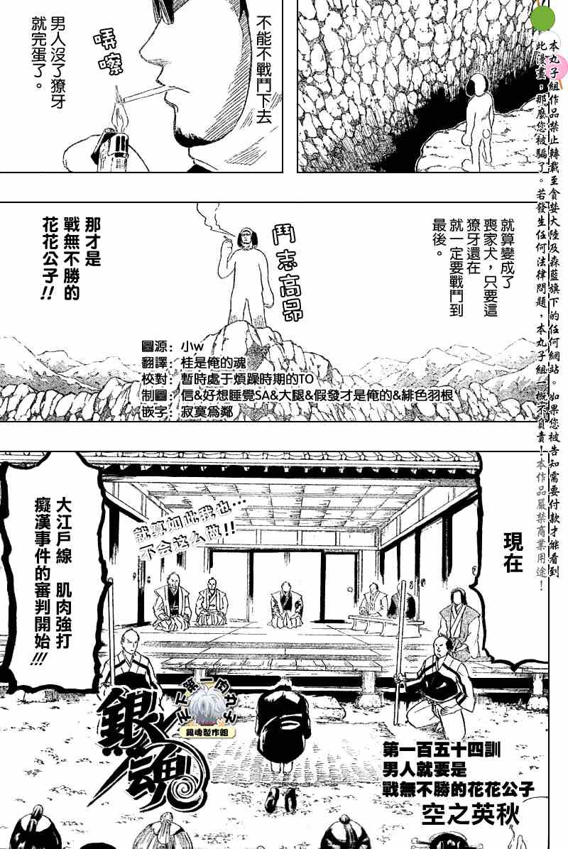 《银魂》漫画 154集