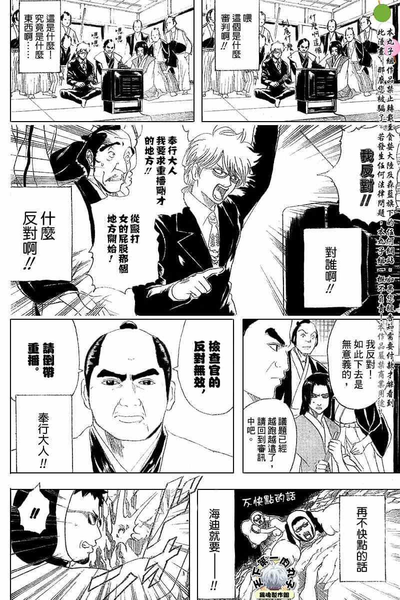 《银魂》漫画 154集