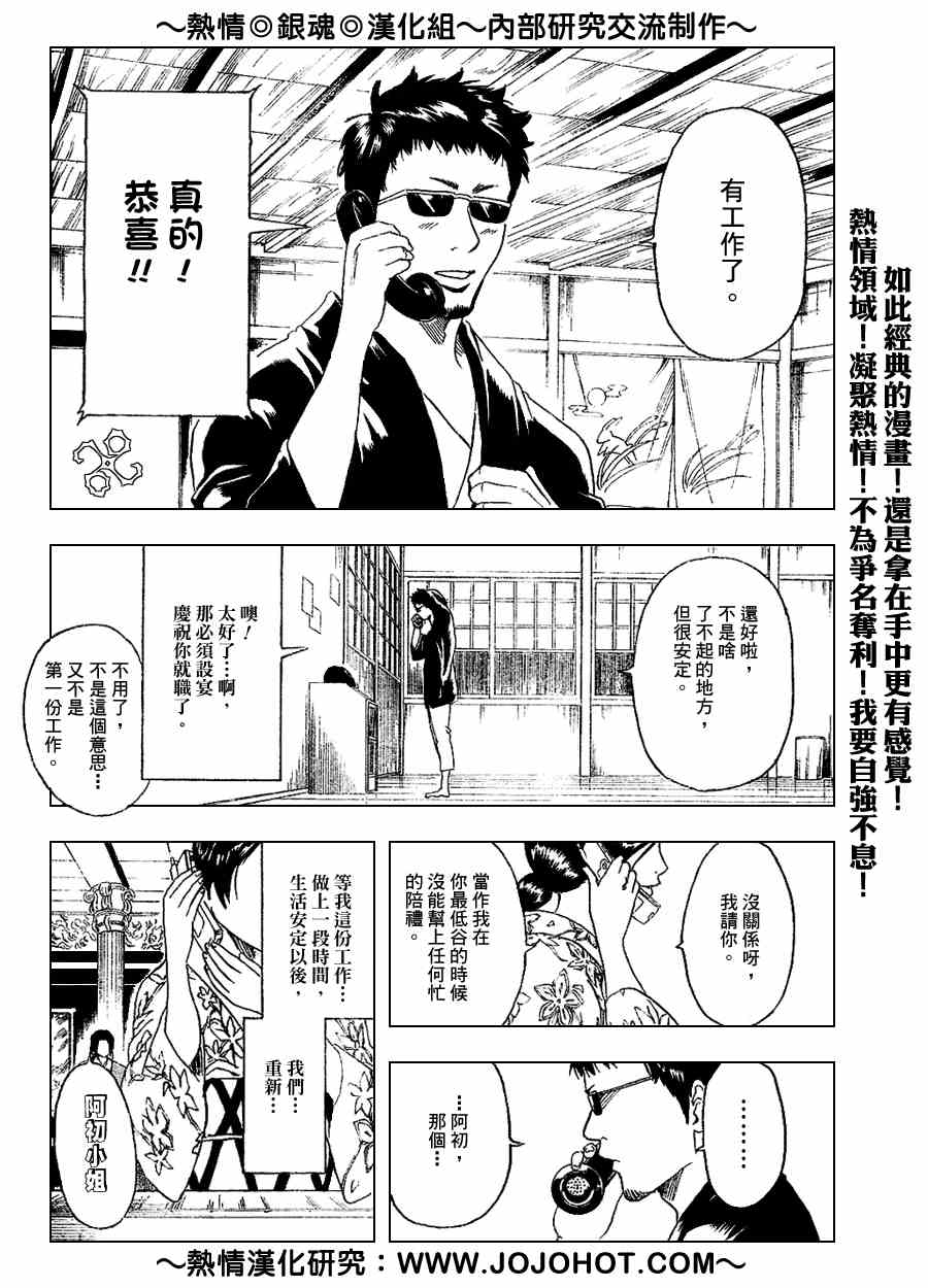 《银魂》漫画 153集