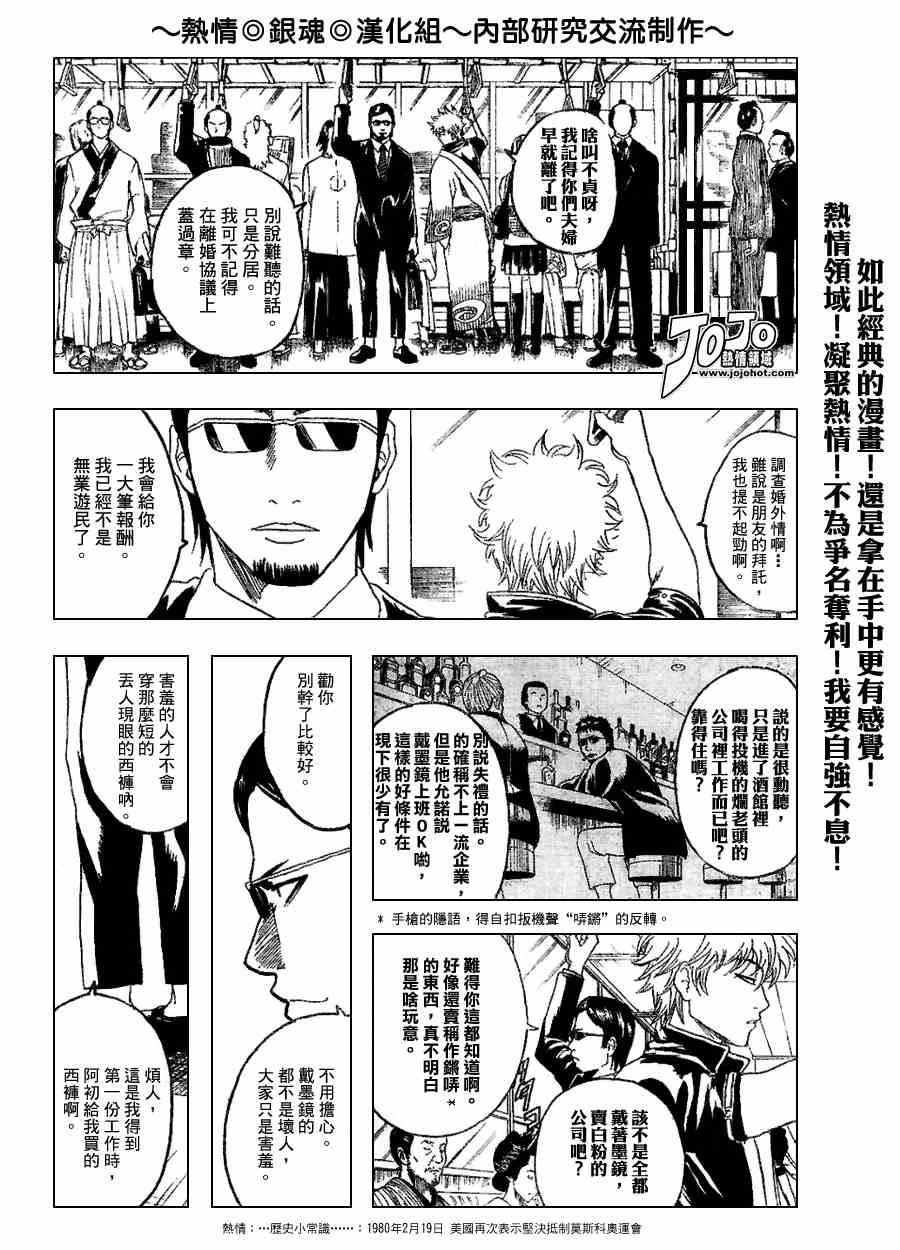 《银魂》漫画 153集