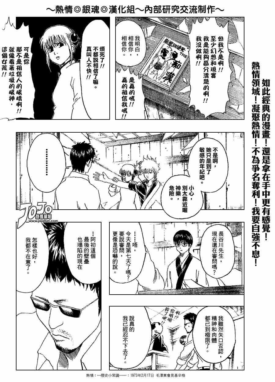 《银魂》漫画 153集