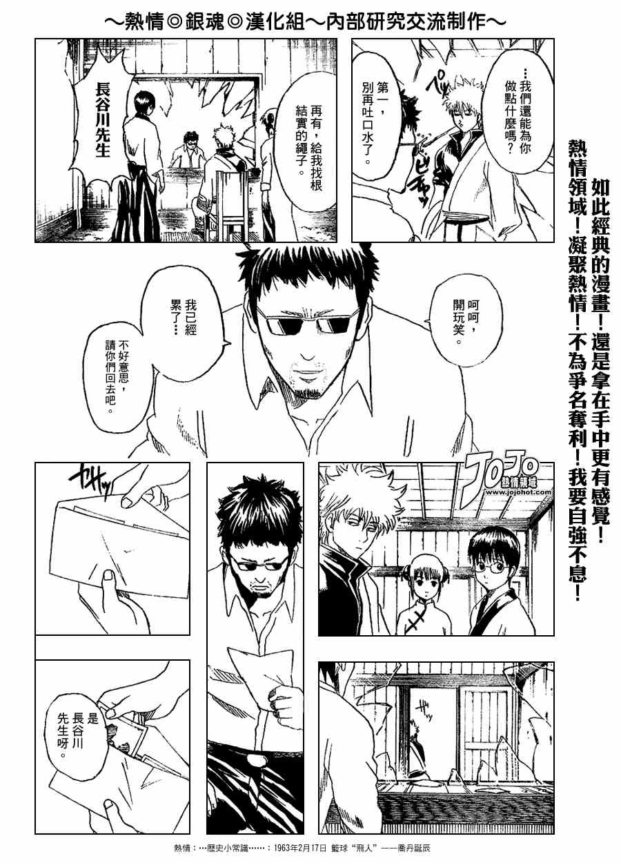 《银魂》漫画 153集