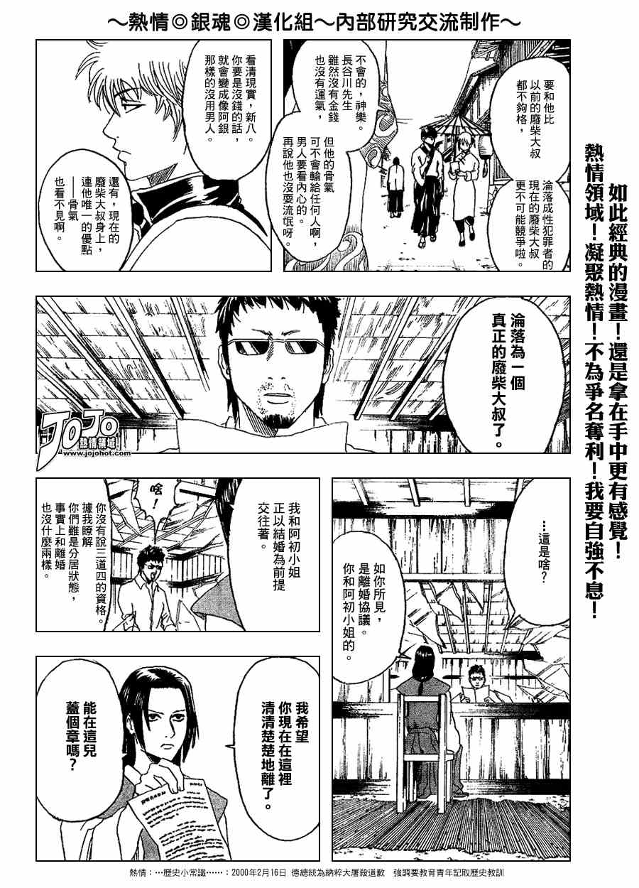 《银魂》漫画 153集