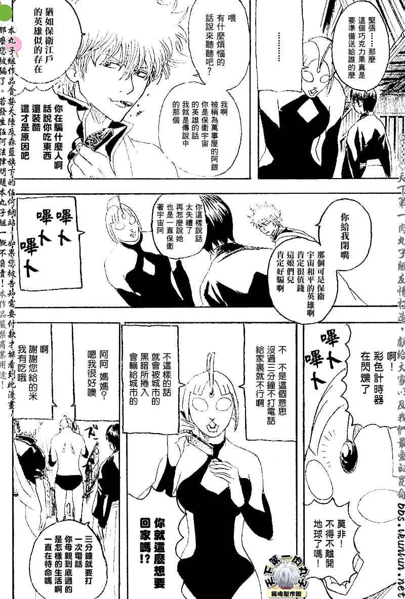 《银魂》漫画 151集