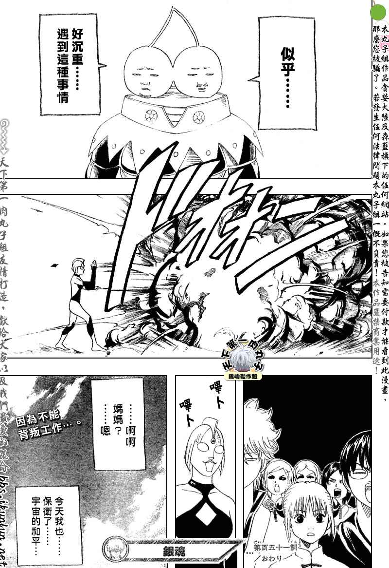 《银魂》漫画 151集