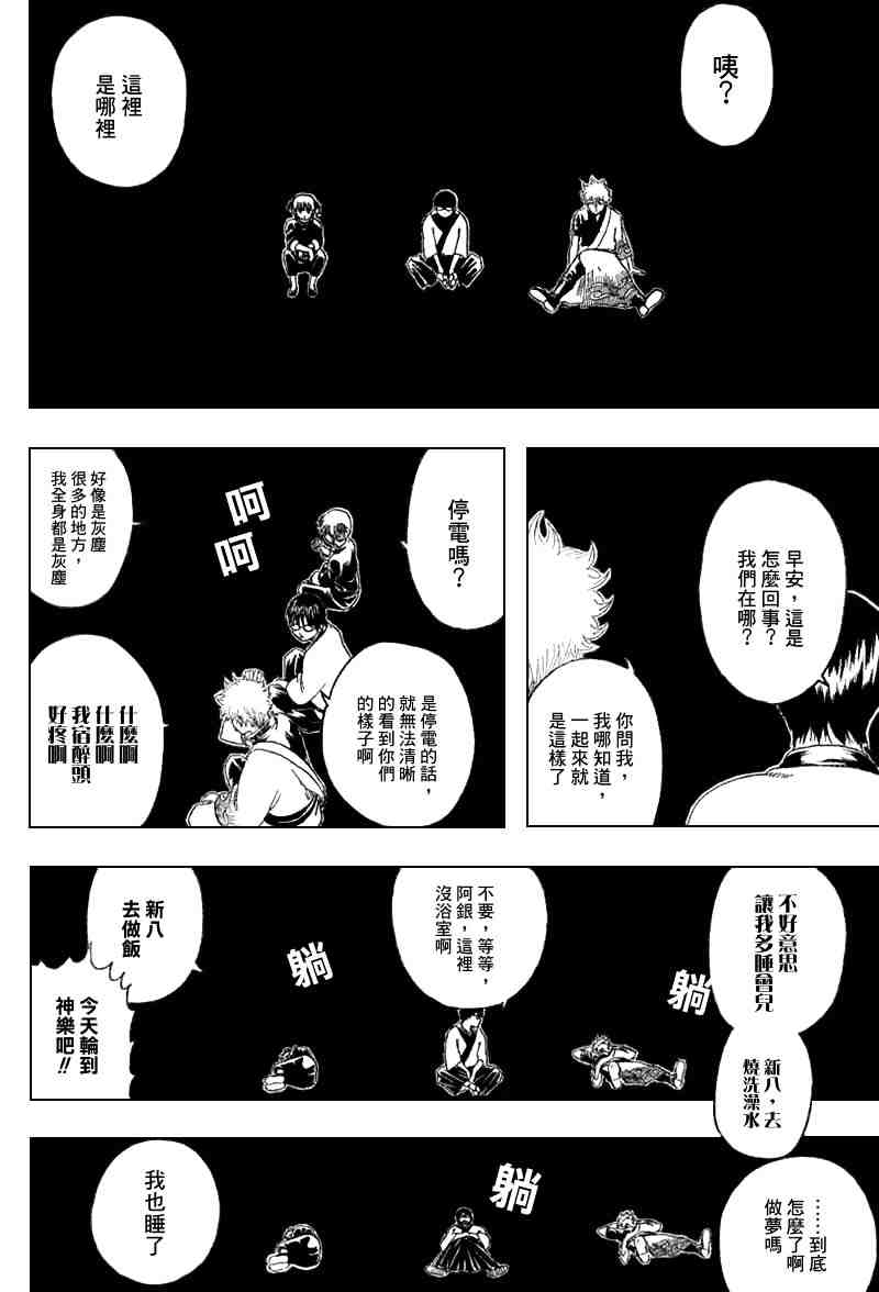 《银魂》漫画 150集