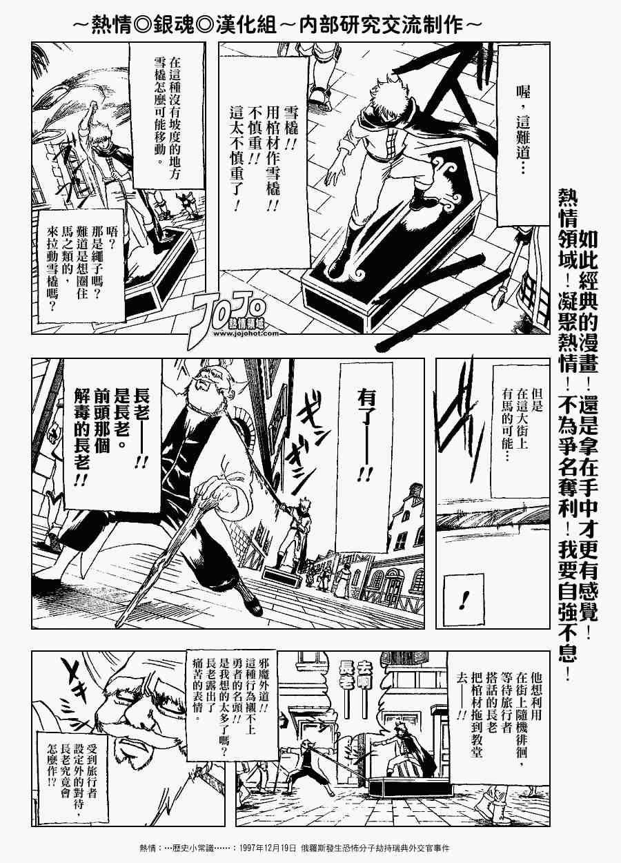 《银魂》漫画 149集