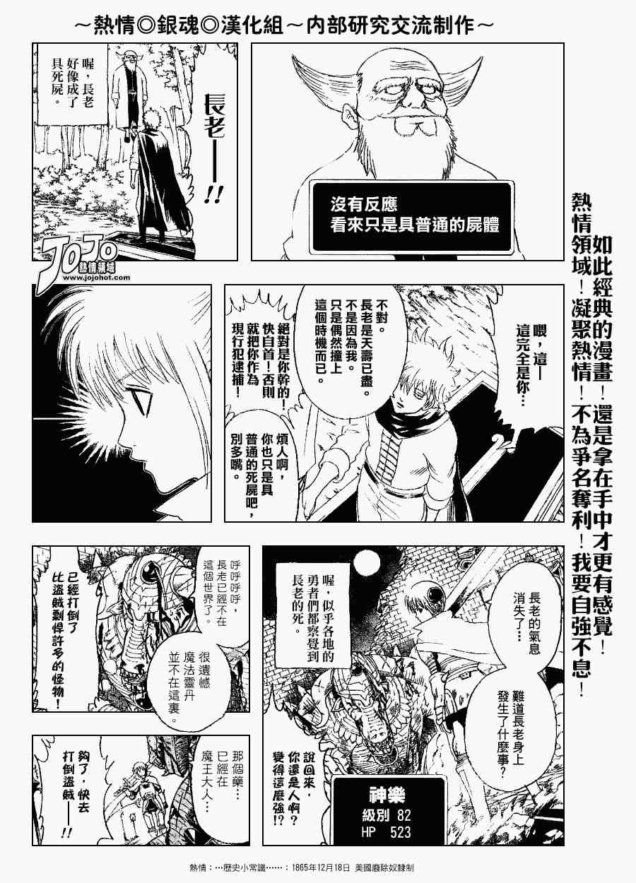 《银魂》漫画 149集