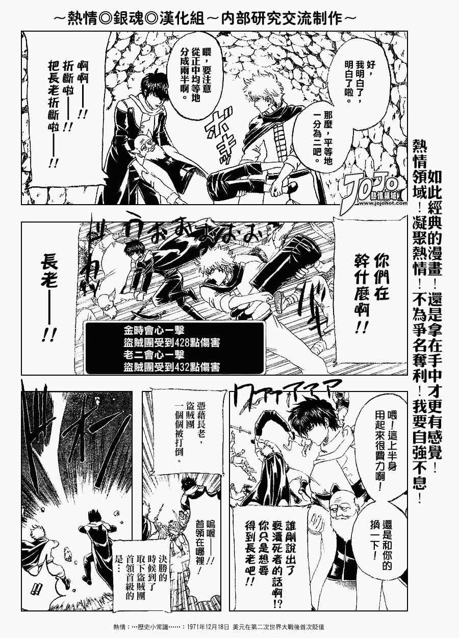 《银魂》漫画 149集