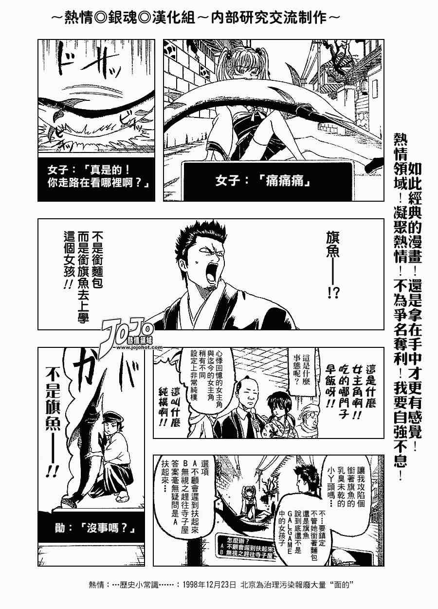 《银魂》漫画 148集