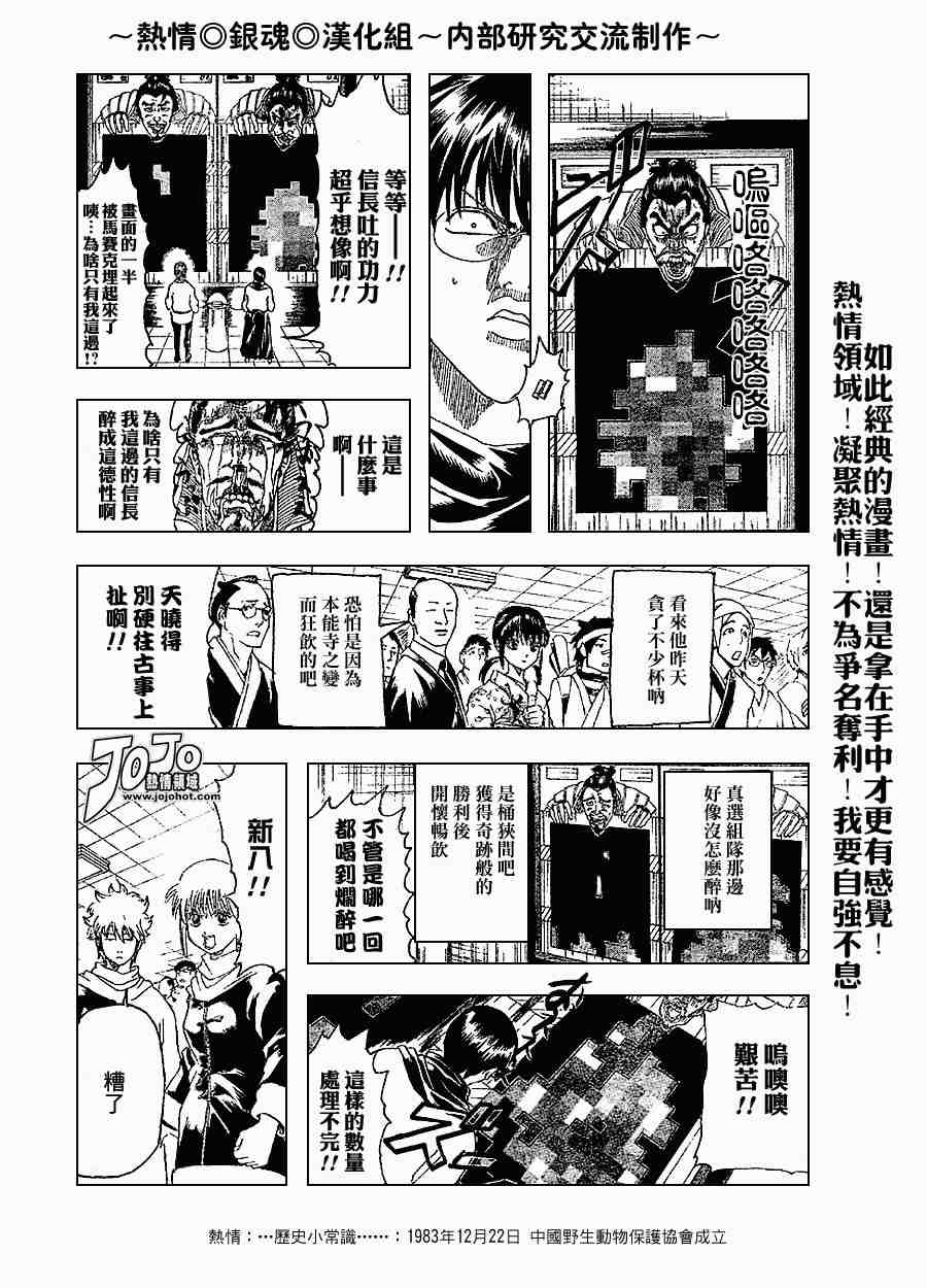 《银魂》漫画 148集