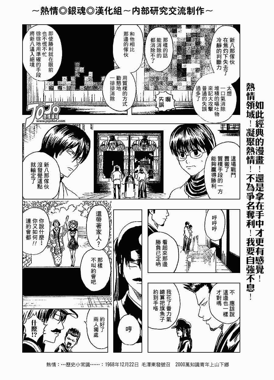 《银魂》漫画 148集