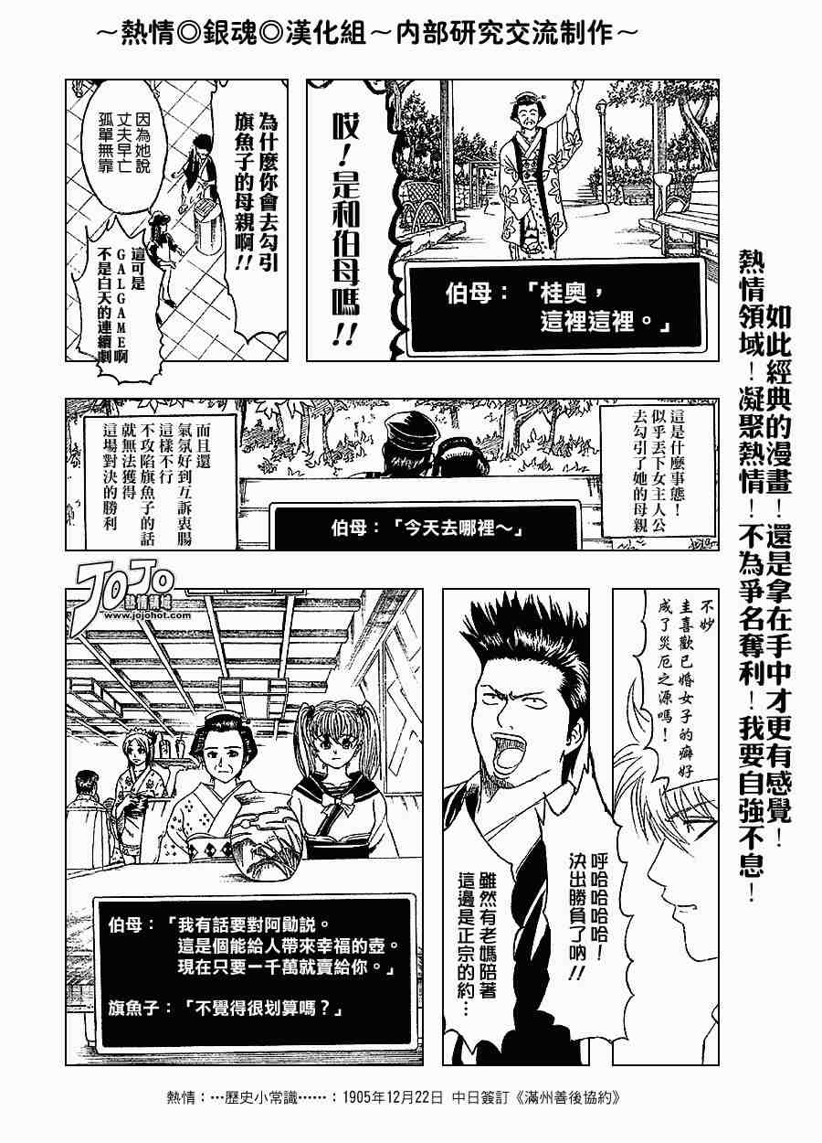 《银魂》漫画 148集