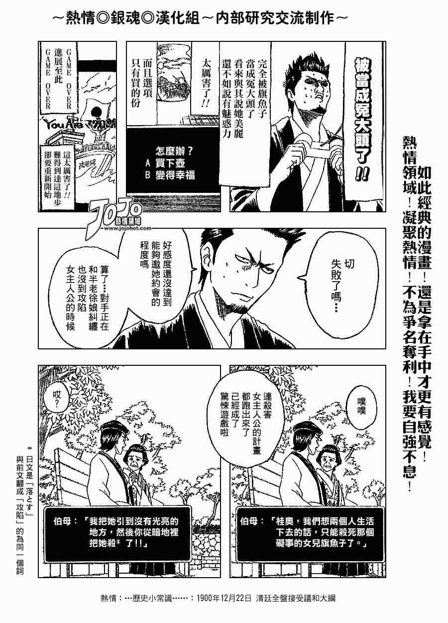 《银魂》漫画 148集