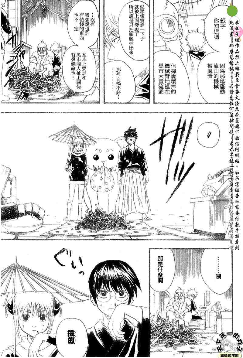 《银魂》漫画 146集