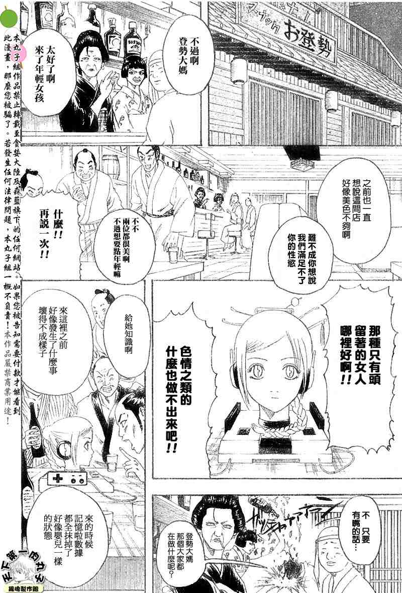 《银魂》漫画 146集