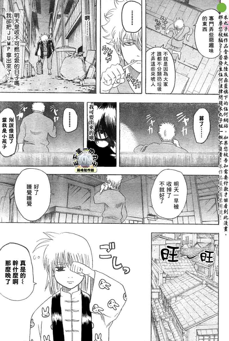 《银魂》漫画 139-145