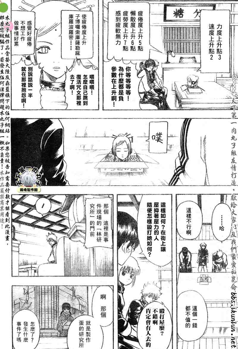 《银魂》漫画 139-145