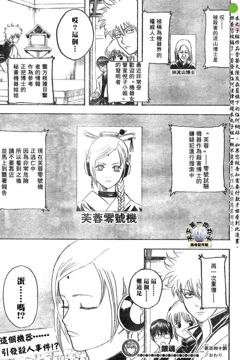 《银魂》漫画 139-145