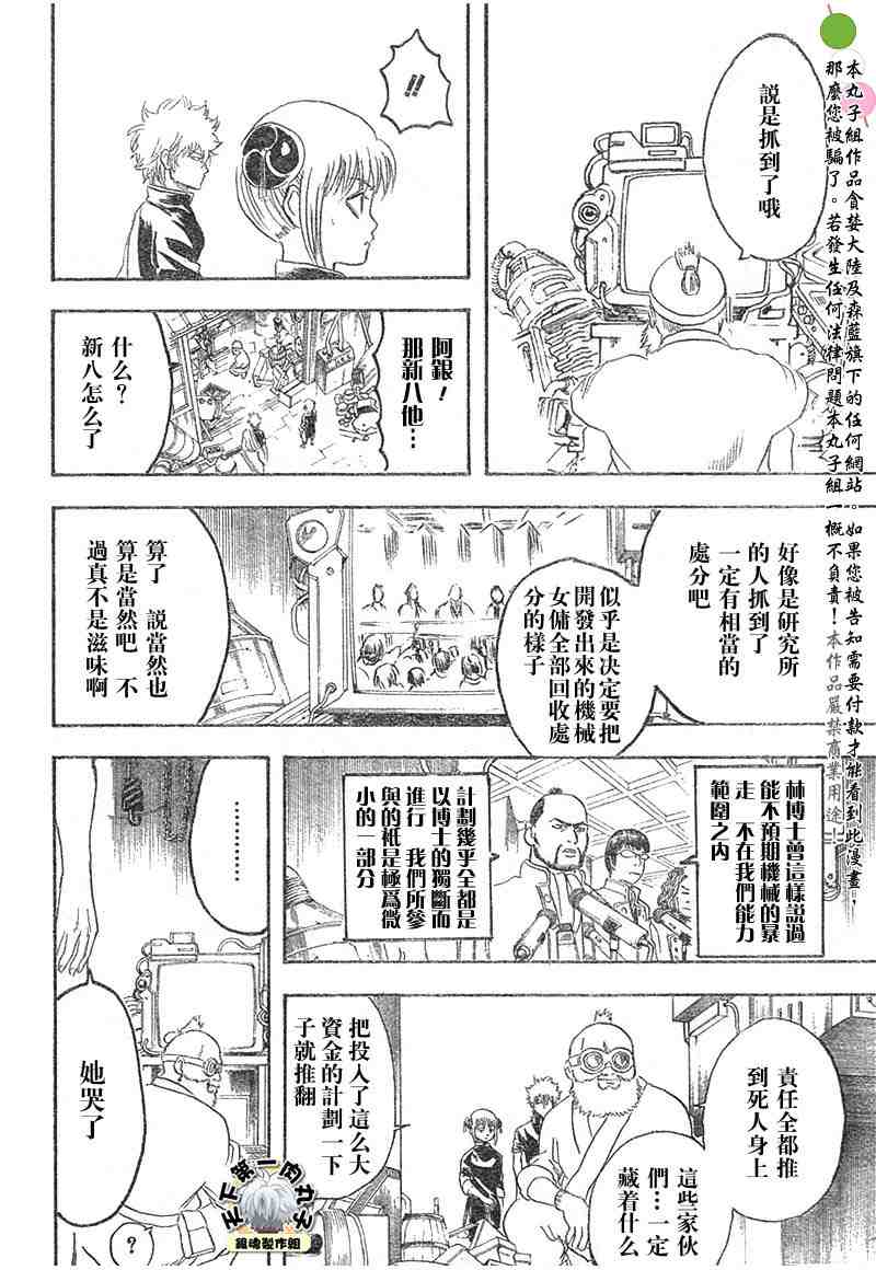 《银魂》漫画 139-145