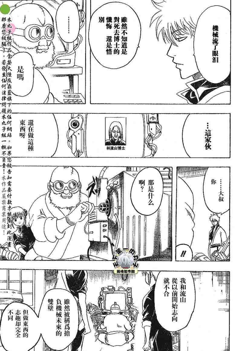 《银魂》漫画 139-145