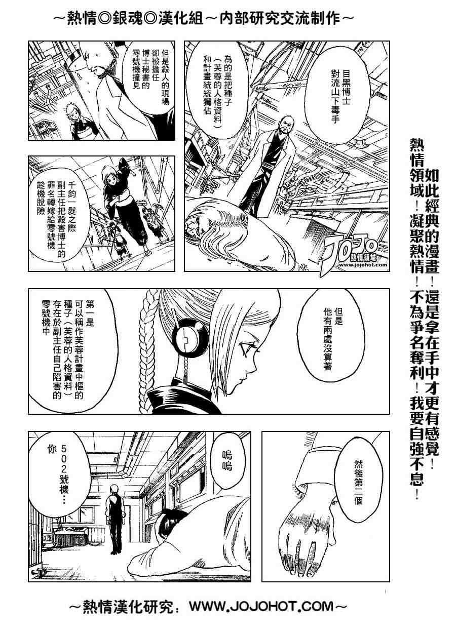 《银魂》漫画 139-145