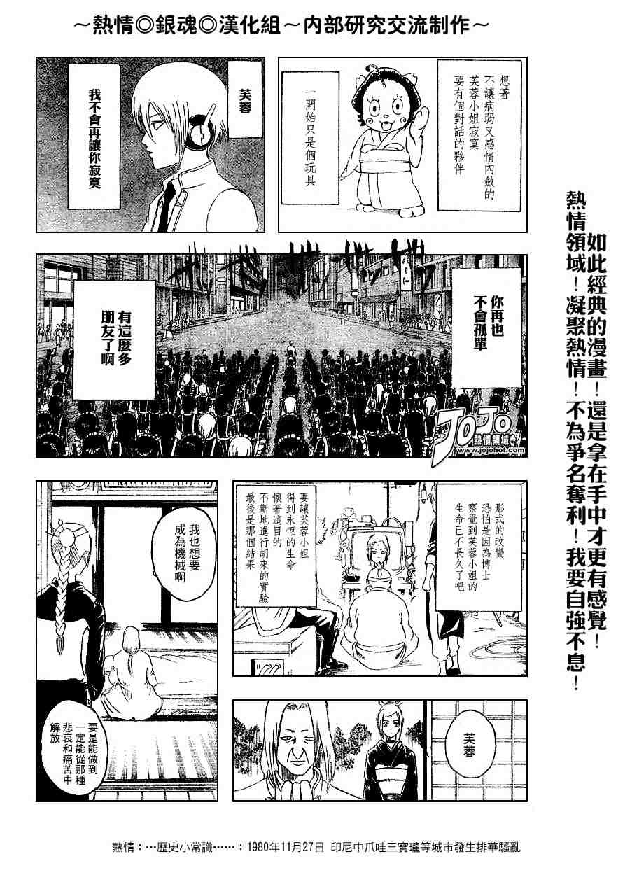 《银魂》漫画 139-145