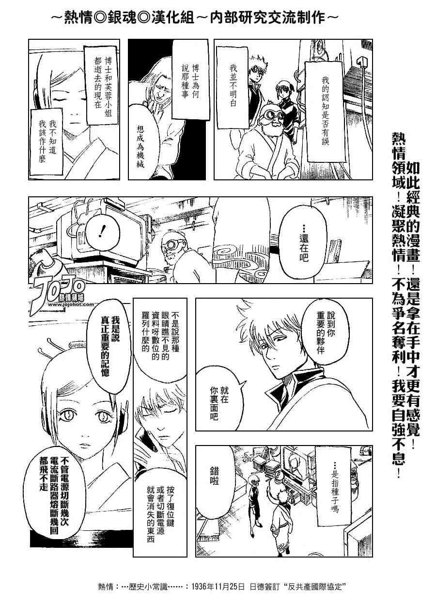 《银魂》漫画 139-145