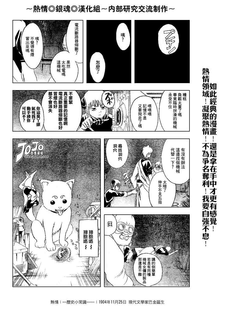 《银魂》漫画 139-145