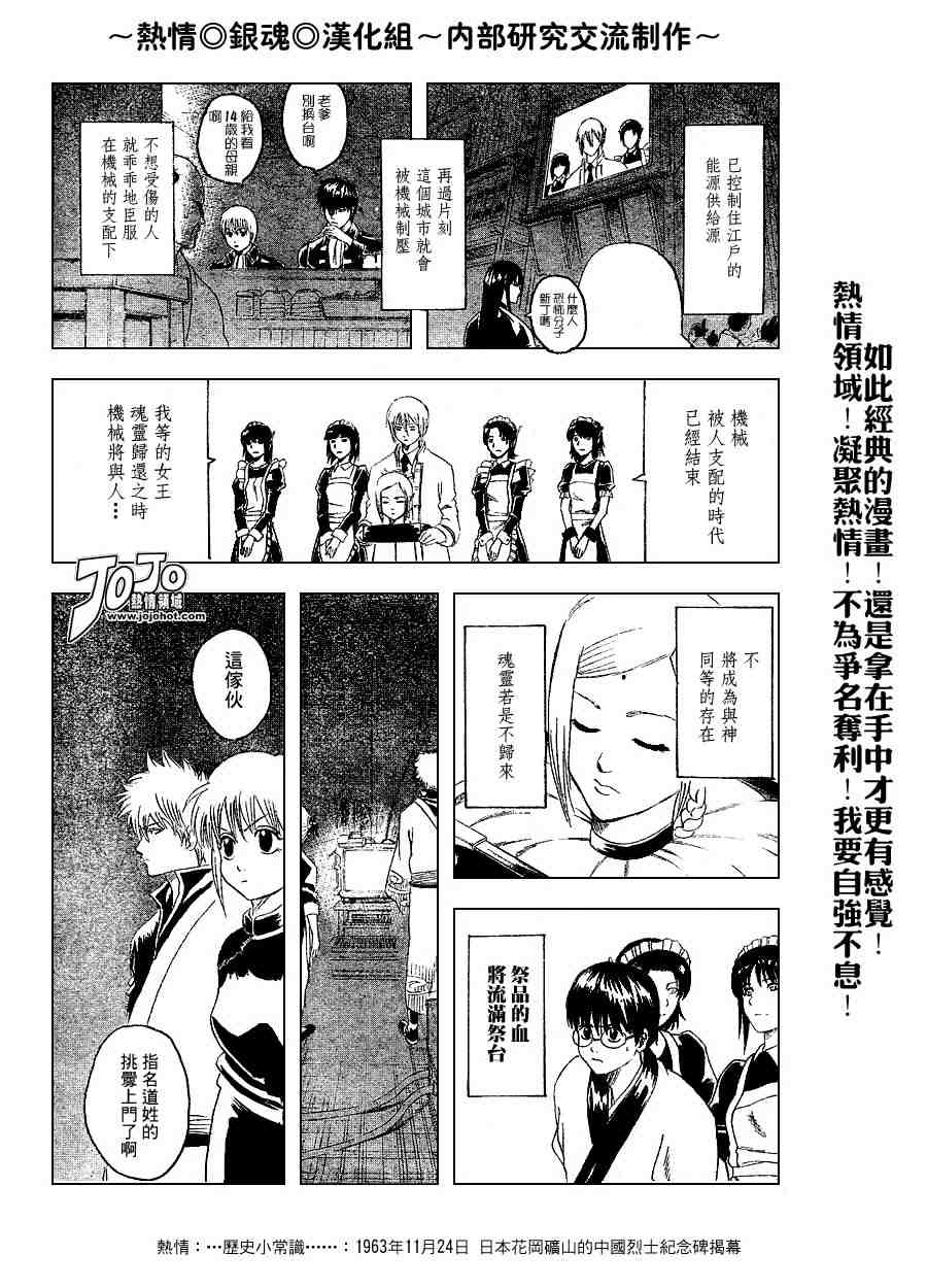 《银魂》漫画 139-145