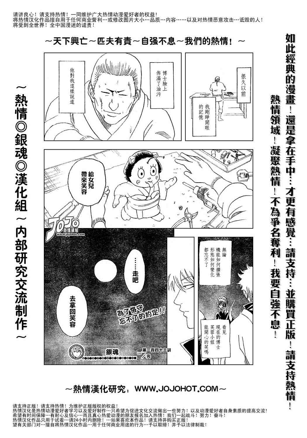 《银魂》漫画 139-145